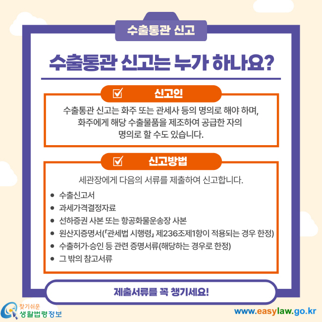 무역제도Ⅰ(수출)(신)[4]
